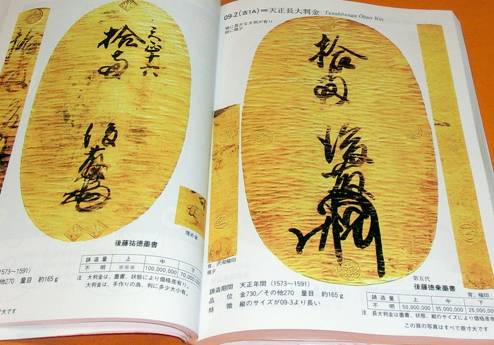 Photo1: The Catalog of Japanese Coins and Bank Notes 2013 (1)