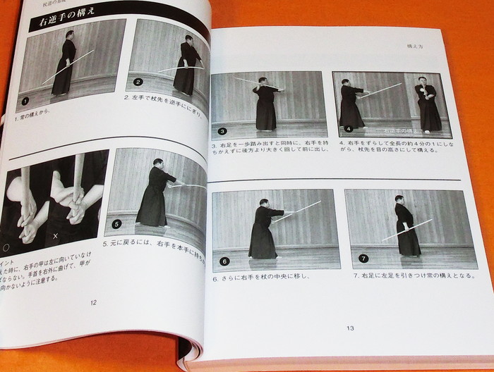 Photo1: Japanese JODO technical book (1)