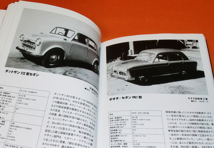 Photo1: JAPANESE PASSENGER VEHICLES 1947-1965 (1)