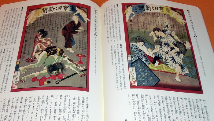 Photo1: Ukiyo-e Newspaper in Meiji period book japan ukiyoe woodblock print (1)
