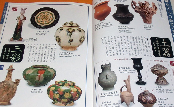 Photo1: Appraisal of Japanese Pottery book earthenware china porcelain ceramic (1)