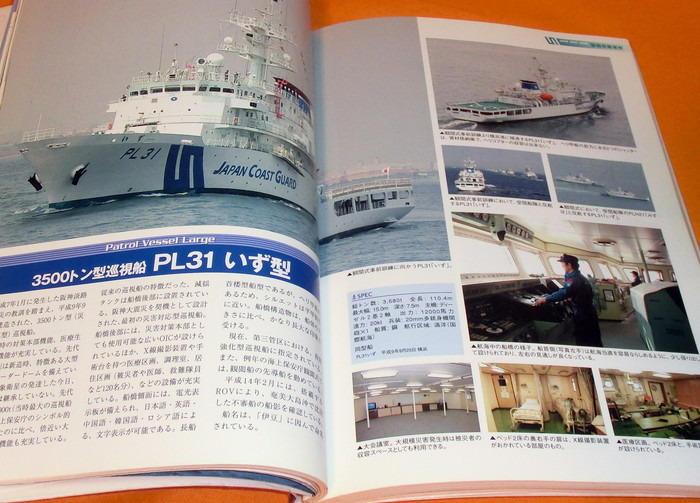 Photo1: Japan Coast Guard Perfect Guide book japanese marine sea police (1)