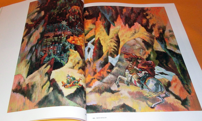 Photo1: TADANORI YOKOO BE ADVENTUROUS book art poster painting japan (1)