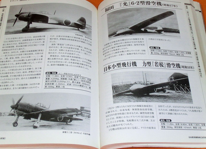 Photo1: Encyclopedia of Japanese Navy Military Aircraft 1910-1945 book japan ww2 (1)