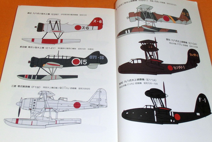 Photo1: Imperial Japanese Navy Seaplanes book japan ww2 (1)