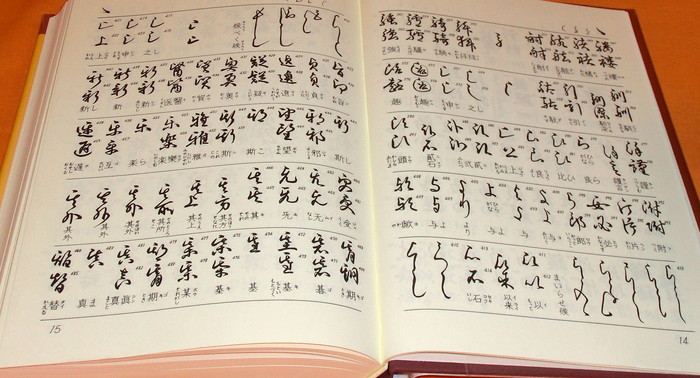 Photo1: Decrypt Japanese Break Calligraphy Dictionary book character kanji japan (1)