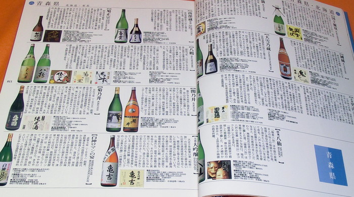 Photo1: Encyclopedia of Japanese Alcoholic Beverage book sake shochu wine japan (1)