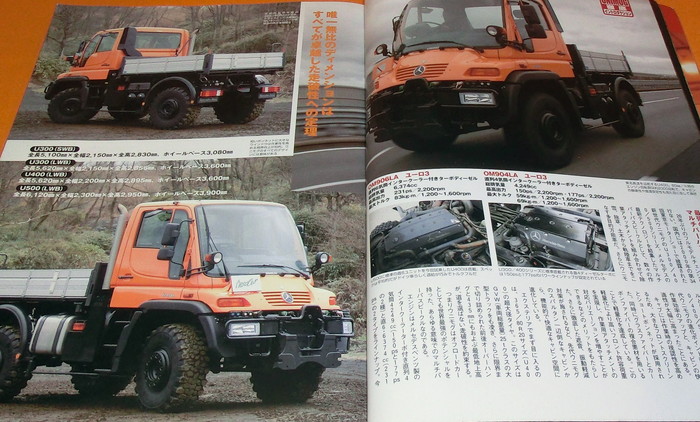 Photo1: RARE The UNIMOG U300 U400 U500 book truck Mercedes-Benz japanese (1)