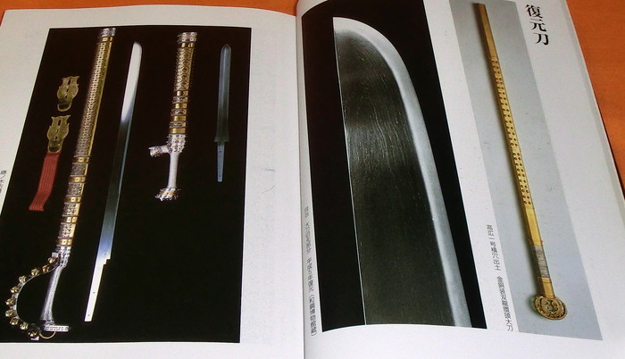 Photo1: Charm of the Japanese sword KATANA by Swordsmithing book japan samurai (1)