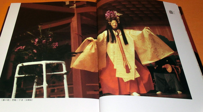 Photo1: The four seasons in Noh book form japan japanese nogaku (1)
