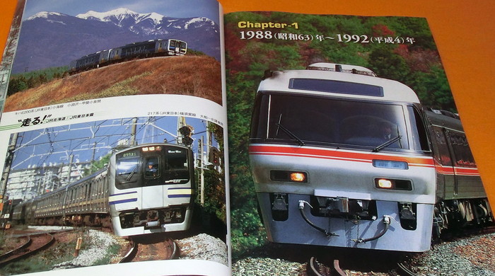 Photo1: JR (Japan Railway) Rolling Stock Picture Book 1987 - 2012 japanese train (1)
