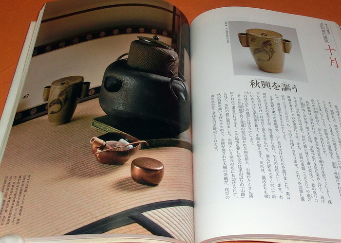 Photo1: Devise Combination of Japanese Tea Utensils book japan tea ceremony sado (1)