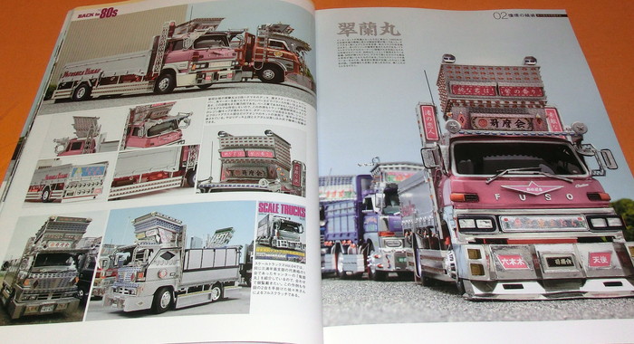 Photo1: MODEL CARS SCALE TRUCKS : Back to the 80s book plastic model japanese (1)