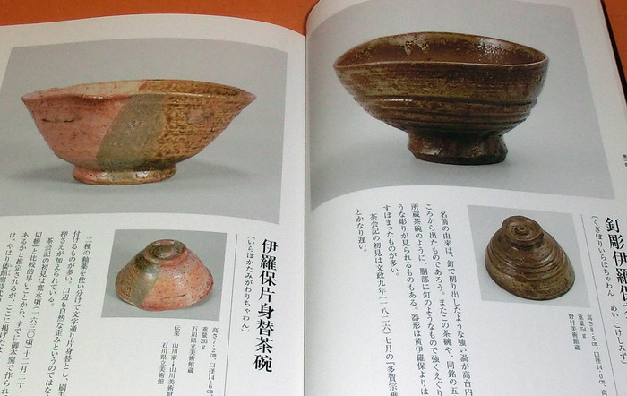 Photo1: Korai Chawan : Japanese Tea Ceremony Excellent Utensils book from japan (1)