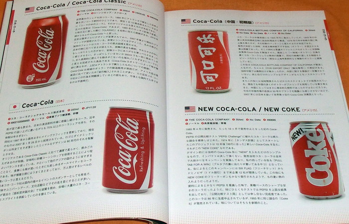 Photo1: COLA of the World book from Japan Japanese COCA PEPSI JOLT RC etc (1)