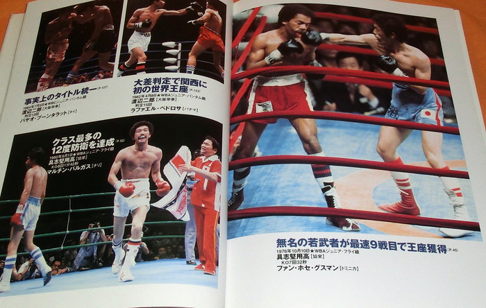 Photo1: JAPAN PRO BOXING HISTORY : 50 YEARS OF WORLD TITLE BOUTS book Japanese (1)