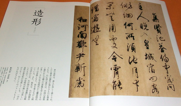 Photo1: Japanese Calligraphy from Ancient to EDO book Japan Kukai Yukinari Ikkyu (1)