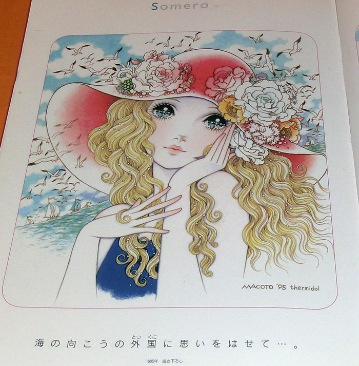 Photo1: Makoto Takahash Works AKOGARE book from Japan Japanese girl comics manga (1)