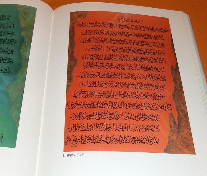 Photo1: The Cosmos of Arabic Calligraphy by Fuad Kouichi Honda book from Japan (1)