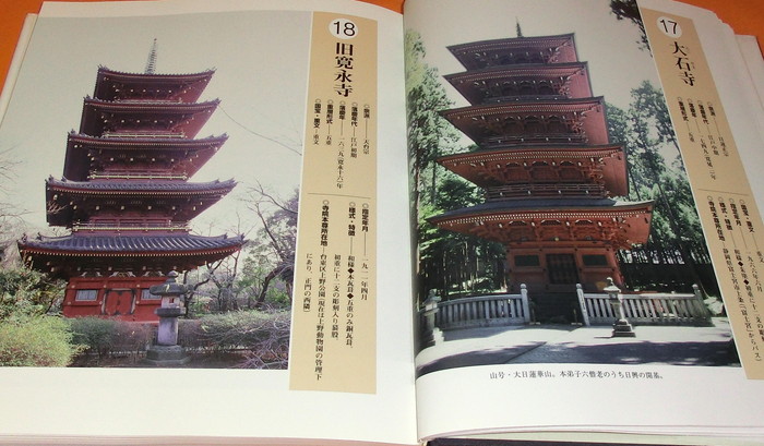 Photo1: Japanese Hundred Famous Towers book Japan temple castle architecture (1)