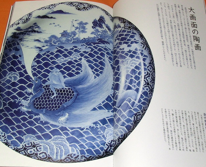 Photo1: Imari Porcelain Beauty of Dyed : Various Large Plate Design book Japan (1)