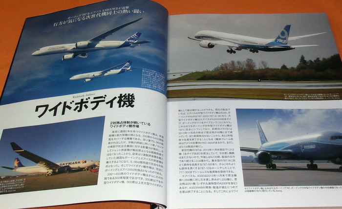 Photo1: WORLD AIRLINERS YEARBOOK 2014 - 2015 All 156 Type book airplane Japanese (1)