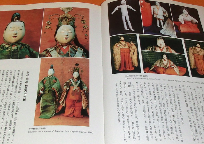 Photo1: Japanese Antique Dolls book from Japan traditional ningyo (1)