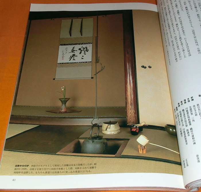 Photo1: Structure of Japanese Tea Ceremony Tearoom book Japan sado chanoyu room (1)