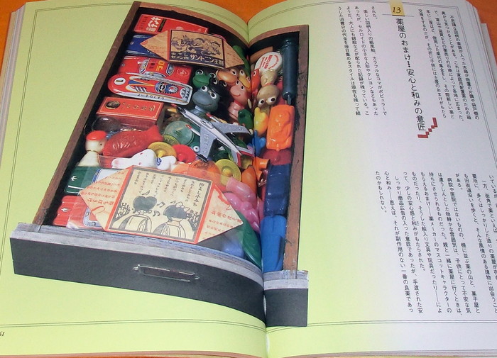 Photo1: Japanese Retro Boys and Girls Toy Box book from Japan menko cards showa (1)