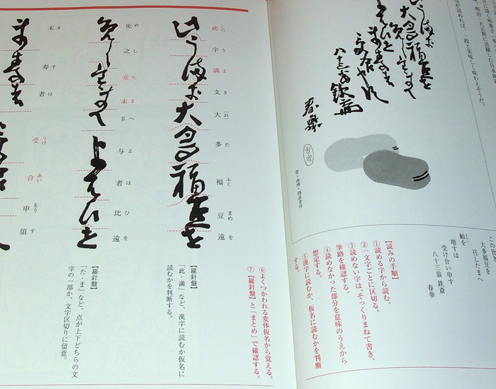 Photo1: The book which can read Japanese Break Calligraphy Kanji Hiragana Japan (1)