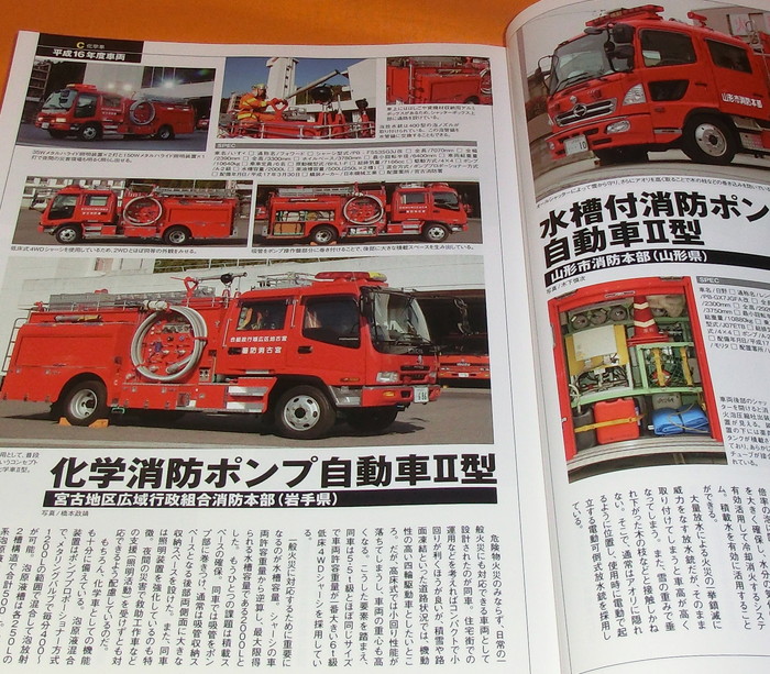 Photo1: Japanese Fire Truck (Fire Engine) 2003-2012 photo book from Japan (1)