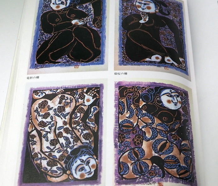 Photo1: Shiko Munakata book from Japan Japanese woodblock printmaker works art (1)