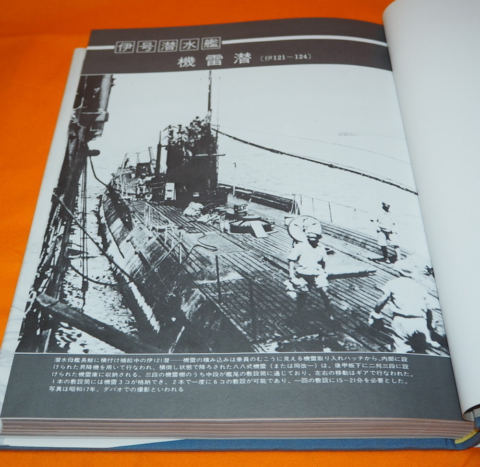Photo1: THE IMPERIAL JAPANESE NAVY 12 Submarines I-GO RO-GO HA-GO Midget Submarine (1)