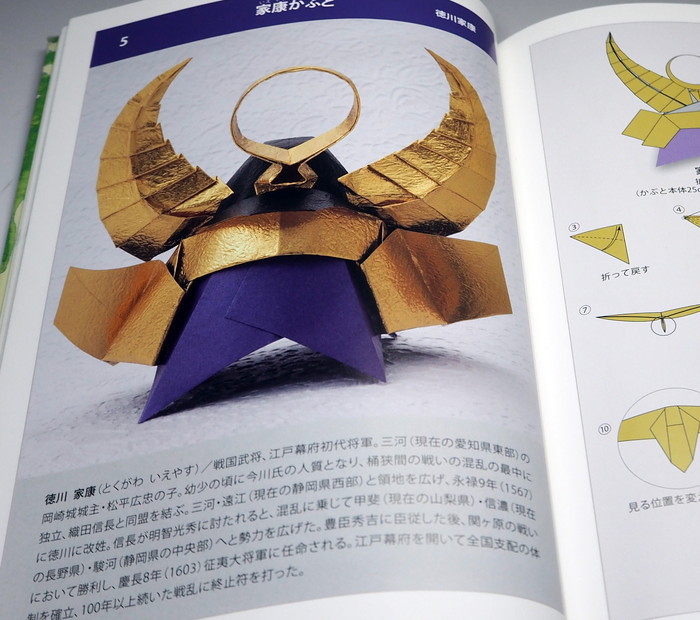Photo1: Japanese Origami SAMURAI KABUTO KAMON Sengoku period book from Japan (1)