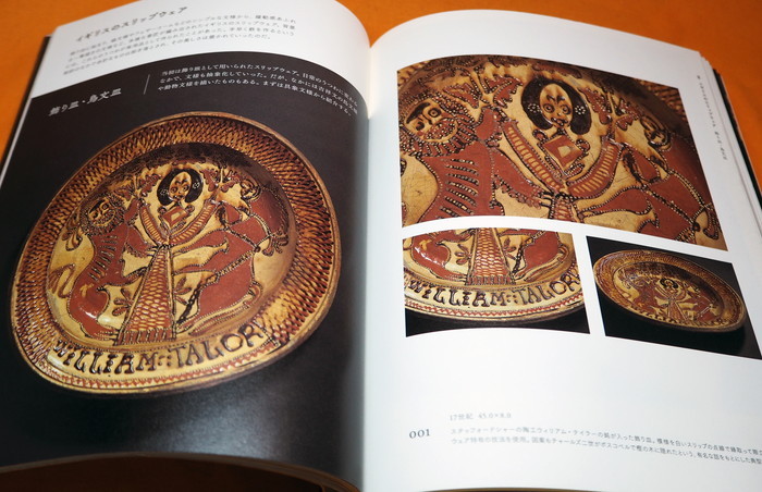 Photo1: SLIPWARE DESIGN AND CREATION METHOD book from Japan Japanese (1)
