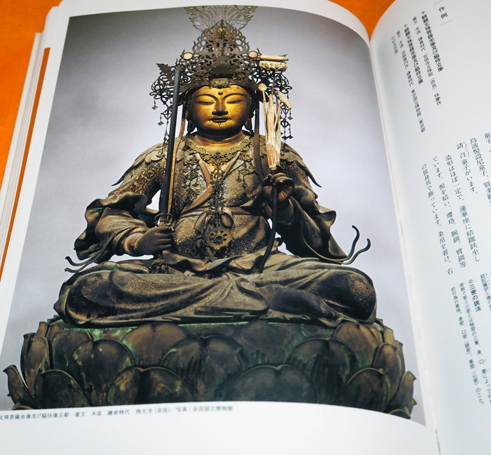 Photo1: The history of Buddhism & Japanese Buddha Statue Book from Japan Buddharupa (1)