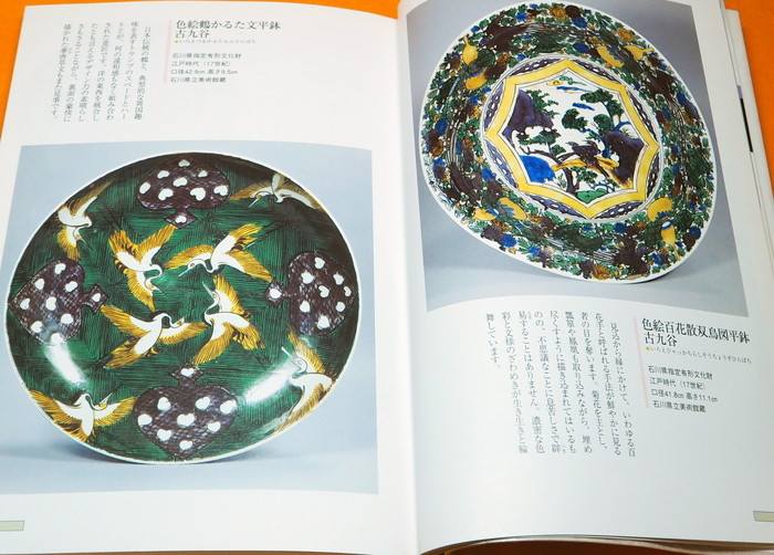 Photo1: KUTANI Ware Book from Japan Japanese Kutani-yaki Porcelain (1)