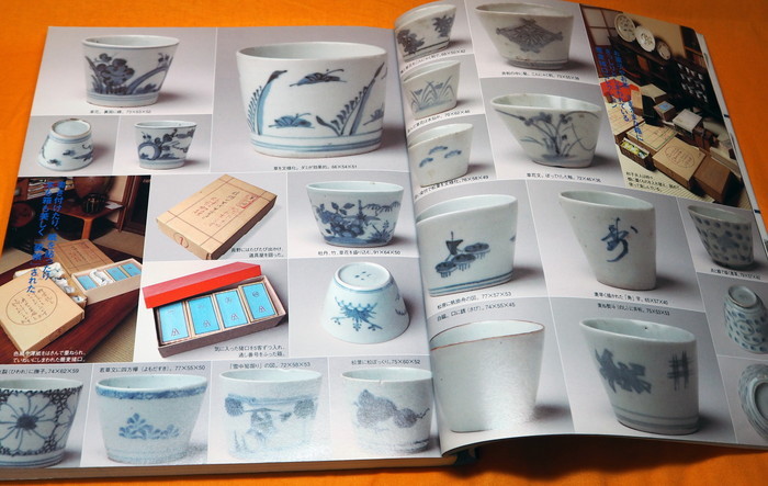 Photo1: OLD IMARI WARE SOBA CHOKO CUP and SAKE SET SUHKI 1000 Book Japan Japanese (1)