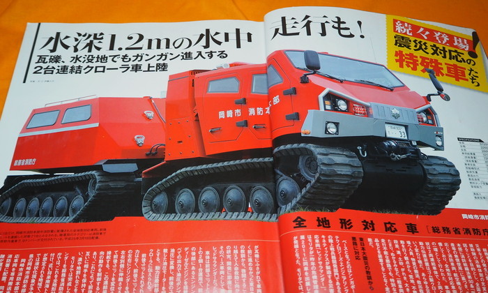 Photo1: Japanese Fire Truck (Fire Engine) 2014 Photo Book from Japan (1)