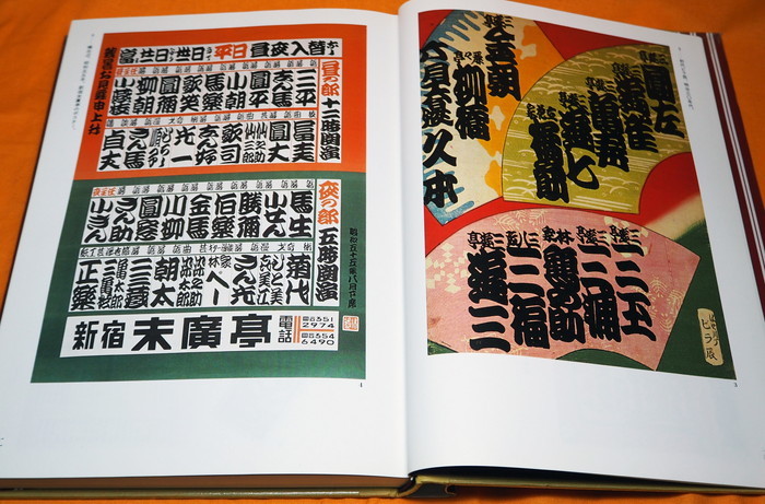 Photo1: YOSEMOJI Japanese Lettering Edo Period Characters Calligraphy Edomoji Font (1)