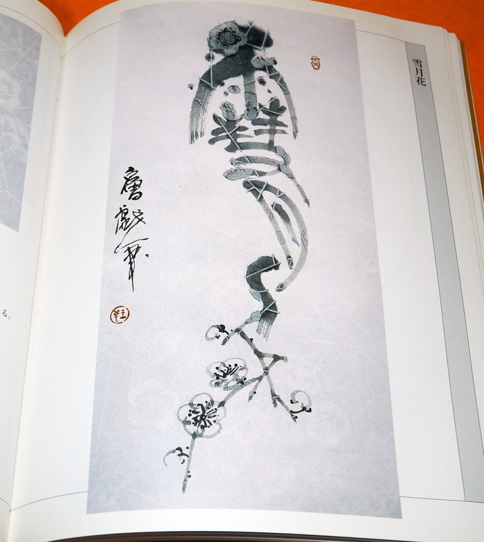 Photo1: Enjoy Japanese Calligraphy Like Ink Wash Painting Book from Japan (1)