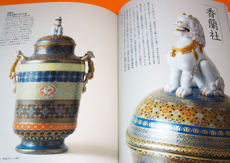 Photo1: MEIJI PERIOD ARITA WARE BEAUTY OF TRANSCENDENCE BOOK from Japan Japanese (1)