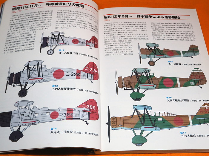 Photo1: IMPERIAL JAPANESE NAVY CARRIER-BASED AIRCRAFT AND SEAPLANES GUIDE BOOK (1)
