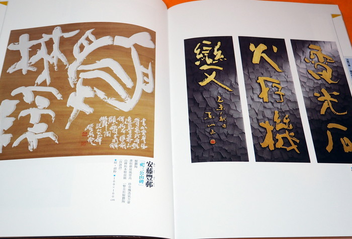 Photo1: JAPANESE KOKUJI CARVING CALLIGRAPHIES KANJI CARVED TEXT BOOK FROM JAPAN (1)