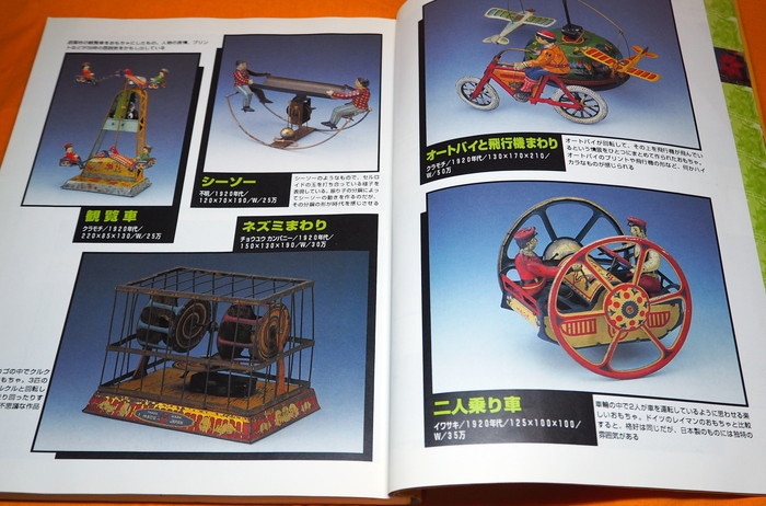 Photo1: Tin Toy Museum Book Collection Kitahara Teruhisa Japanese (1)
