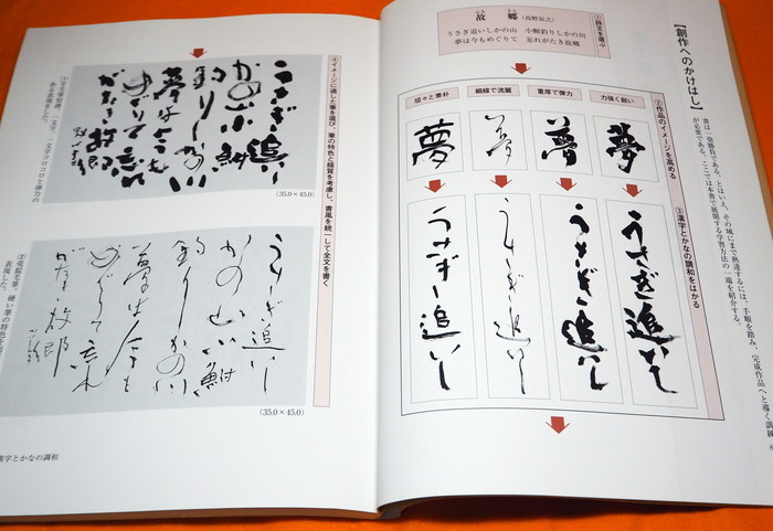 Photo1: Ingenious Japanese Calligraphy Book The way to creation from Japan (1)