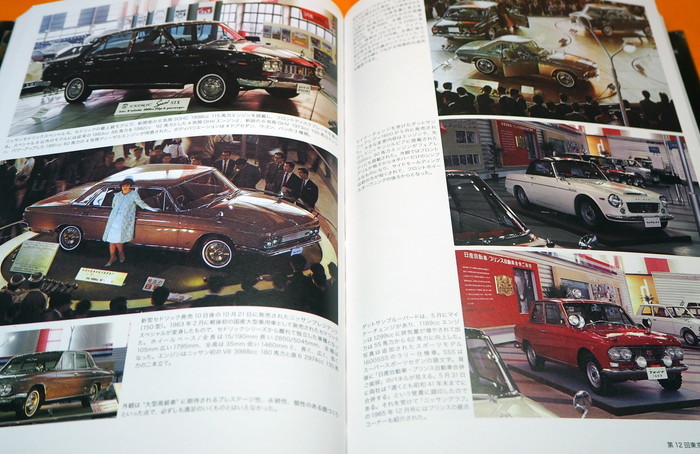 Photo1: NISSAN PRINCE models TOKYO MOTOR SHOW 1954-1979 Book from Japan Japanese (1)