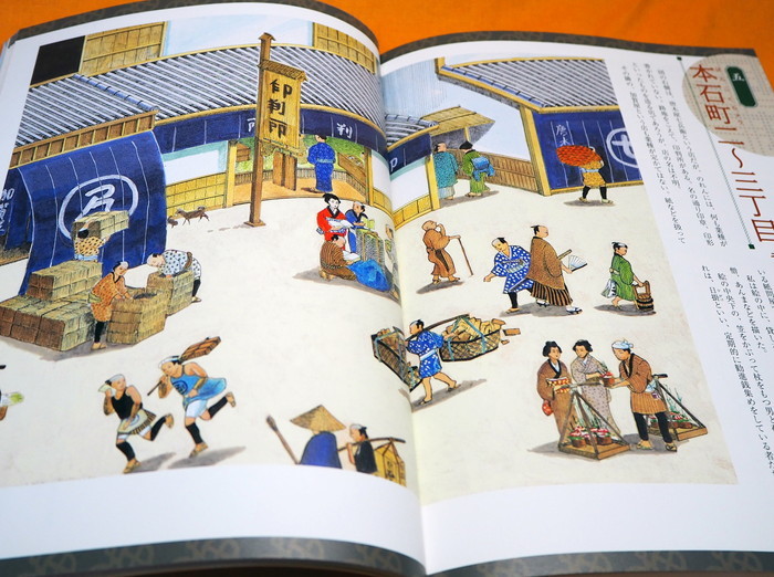 Photo1: Draw the streets of Edo Period Book from Japan Japanese (1)