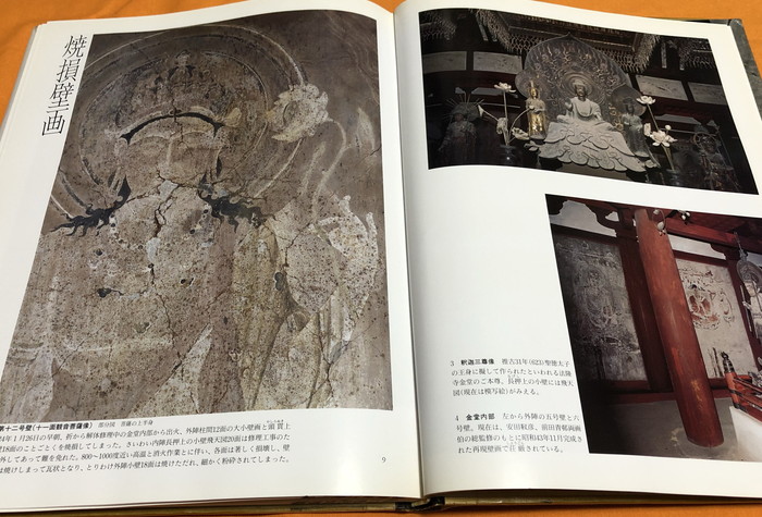 Photo1: Horyu-ji Kondo Mural Japanese Temple Wall Painting Book from Japan Horyuji (1)